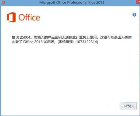 Win8ϵͳ��װoffice2013����25004��δ���?