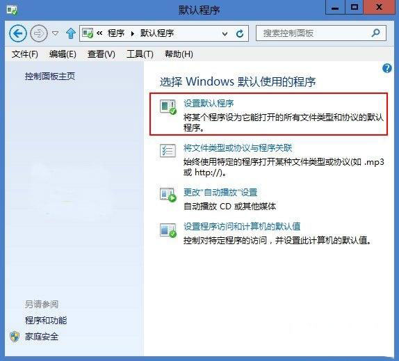 Win8ϵͳ��ν�360���������ΪĬ���������