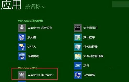 Win8ϵͳ����windows defenderer��������