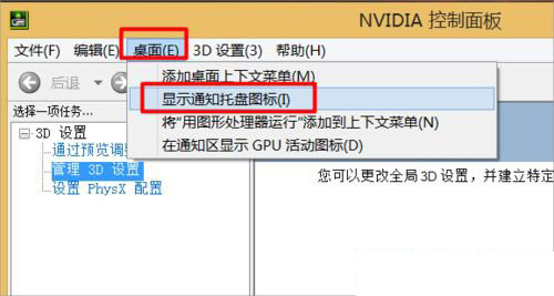 Win8�������½ǵ�nvidia�������ȡ����