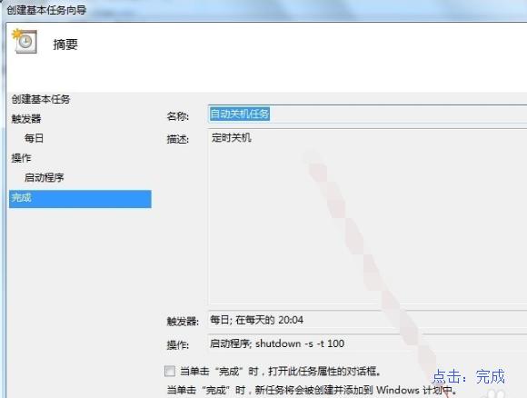 Win8ϵͳ������ö�ʱ�ػ���