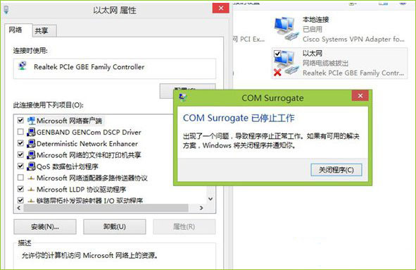 Win 8��ʾcom surrogate��ֹͣ������ΰ죿