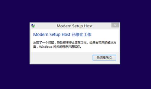 win8.1��win10ϵͳ��ʾmodern setup host��ֹͣ������δ�����