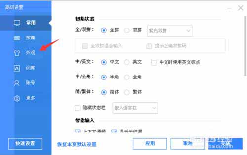 Win8ϵͳ��ô�޸İٶ����뷨��Ƥ��