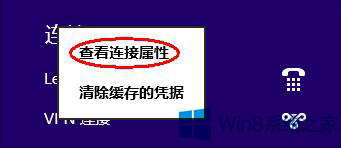 Win8ϵͳ����VPN����ʾ�������޵Ĵ�������