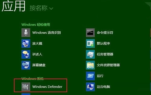 Win8ϵͳDefender���ܺͰ�ȫ������ͻ����ô���