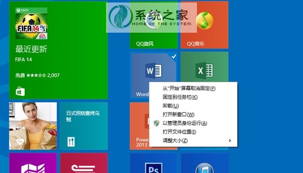Win8��������ʼ��Ļͼ��ķ���