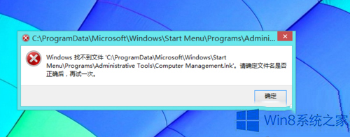 Win8ϵͳΪʲô�򿪼��������ʱ��ʾ�Ҳ����ļ�