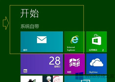 Win8ϵͳ��ʼ��Ļ������������ļ���