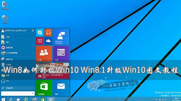 Win8�������Win10 Win8.1����Win10ͼ�Ľ̳�