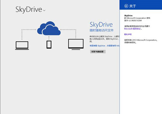 Win8.1����SkyDrive����ʹ�ù��� 