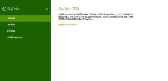 Win8.1����SkyDrive����ʹ�ù��� 