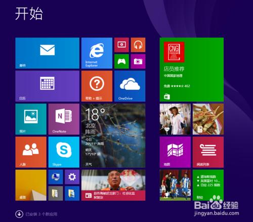 win8.1系统镜像安装教程