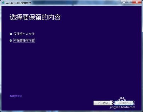 win8.1系统镜像安装教程
