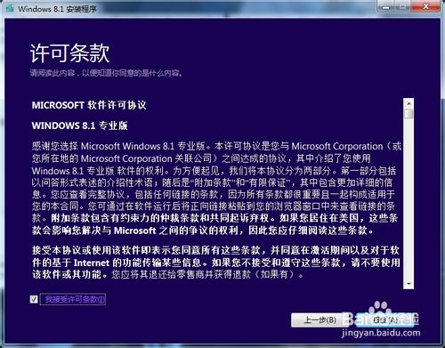 win8.1系统镜像安装教程