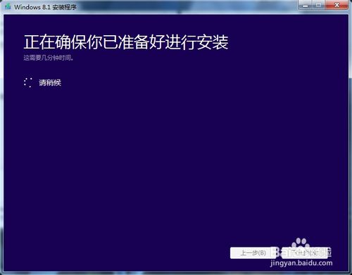 win8.1系统镜像安装教程