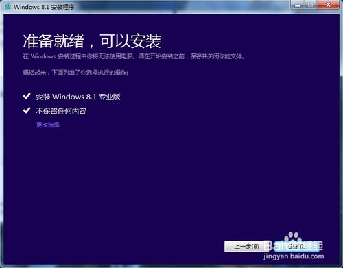 win8.1系统镜像安装教程