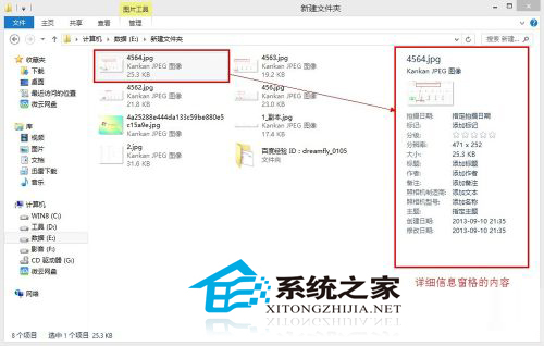  Win8�鿴�ļ���ϸ��Ϣ�Ŀ�ݷ���