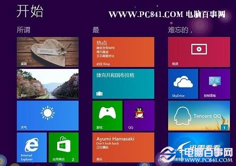 Win8开始UI界面